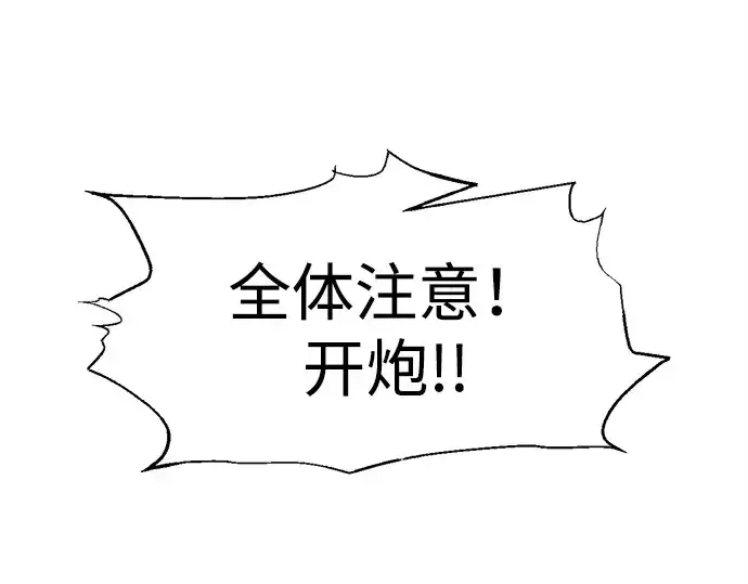 漫画《成为塔防游戏里的暴君》第97话第45张图