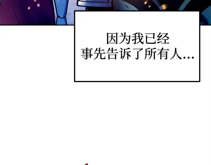 漫画《成为塔防游戏里的暴君》第97话第58张图