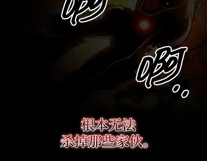 漫画《成为塔防游戏里的暴君》第97话第66张图