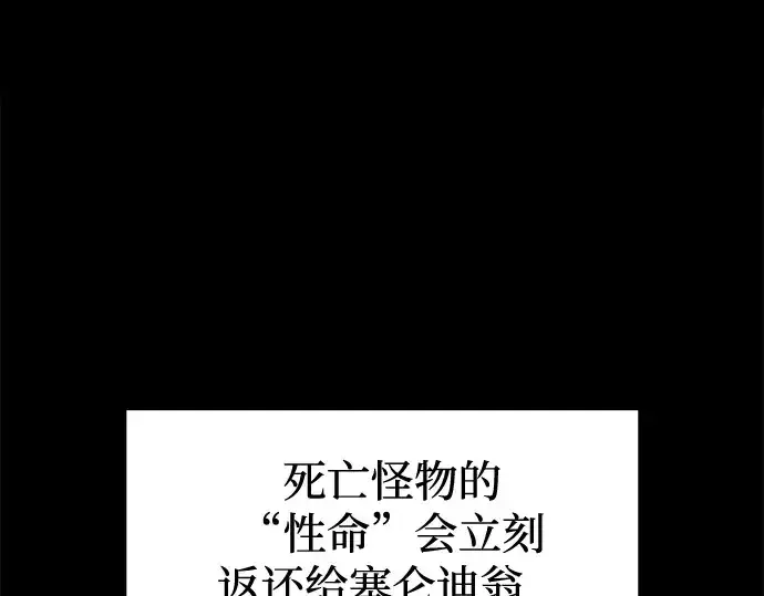 漫画《成为塔防游戏里的暴君》第97话第67张图