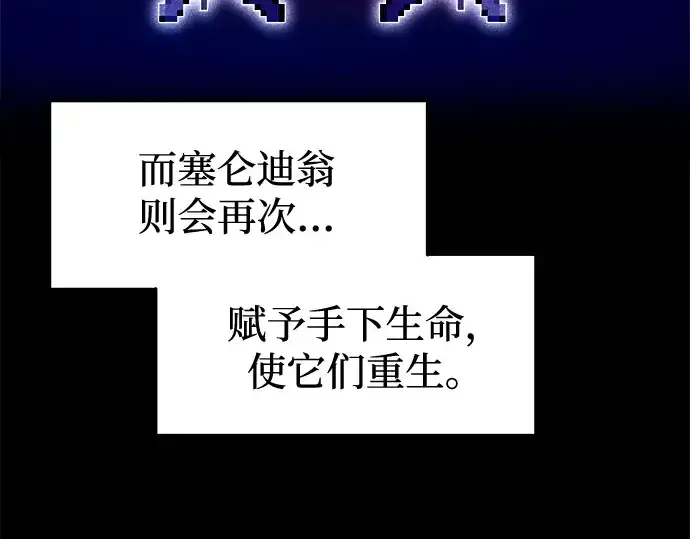 漫画《成为塔防游戏里的暴君》第97话第70张图