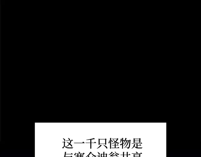 漫画《成为塔防游戏里的暴君》第97话第71张图