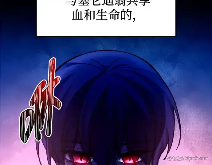 漫画《成为塔防游戏里的暴君》第97话第72张图