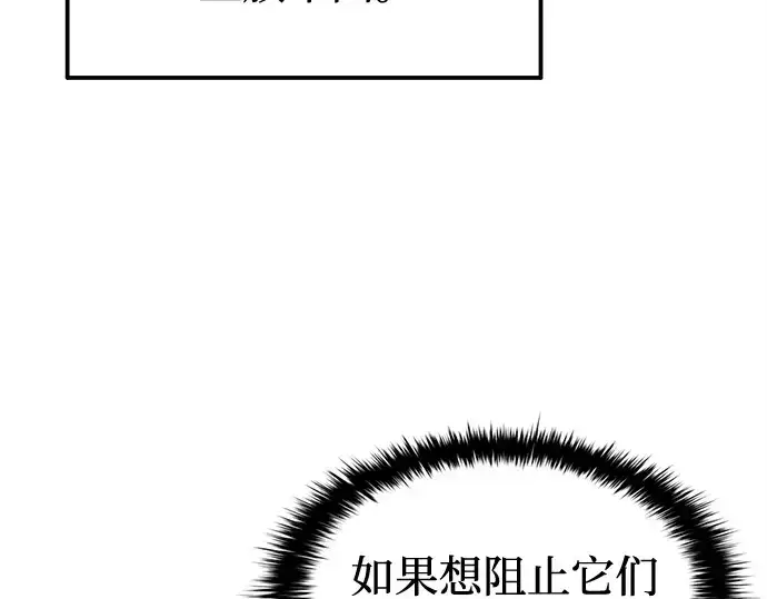 漫画《成为塔防游戏里的暴君》第97话第75张图