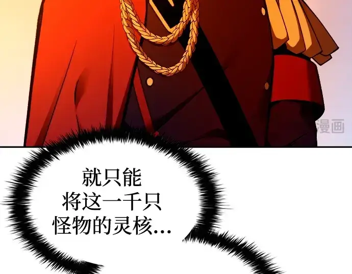 漫画《成为塔防游戏里的暴君》第97话第77张图