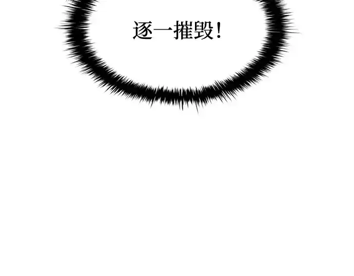 漫画《成为塔防游戏里的暴君》第97话第78张图