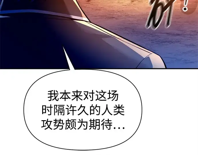 漫画《成为塔防游戏里的暴君》第97话第81张图