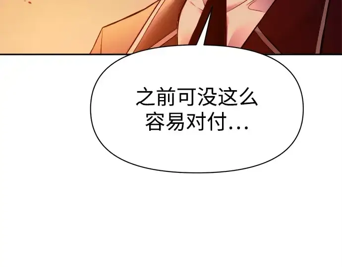 漫画《成为塔防游戏里的暴君》第97话第84张图