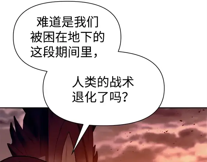 漫画《成为塔防游戏里的暴君》第97话第85张图