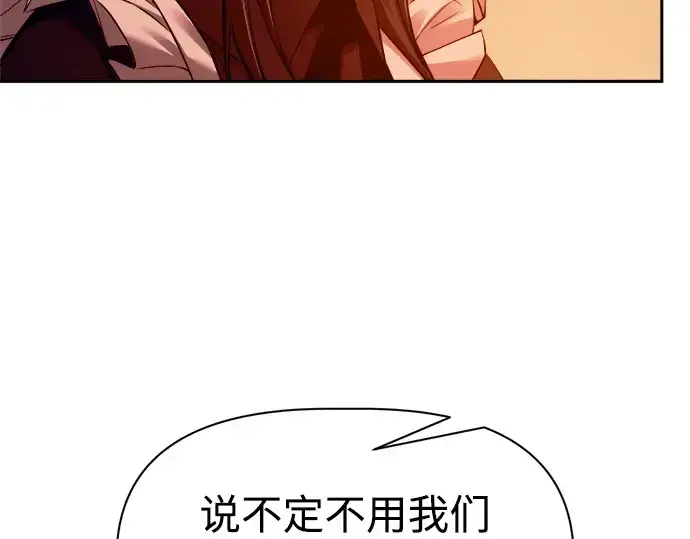 漫画《成为塔防游戏里的暴君》第97话第89张图
