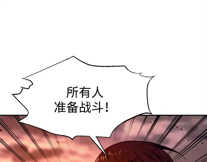 漫画《成为塔防游戏里的暴君》第97话第9张图