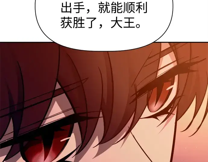 漫画《成为塔防游戏里的暴君》第97话第90张图