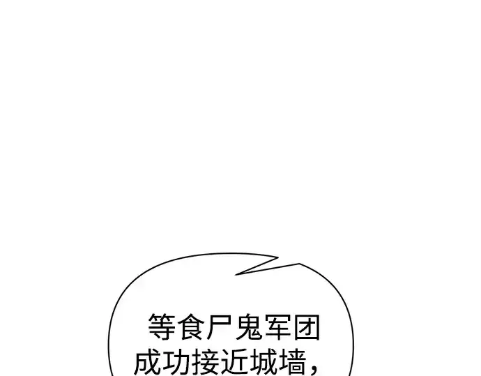 漫画《成为塔防游戏里的暴君》第97话第92张图