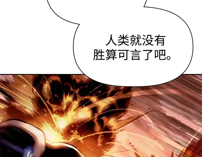 漫画《成为塔防游戏里的暴君》第97话第93张图