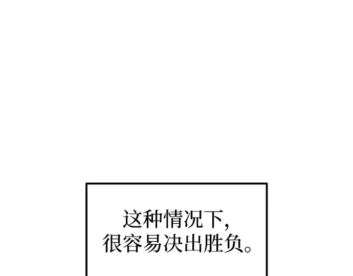 漫画《成为塔防游戏里的暴君》第97话第98张图