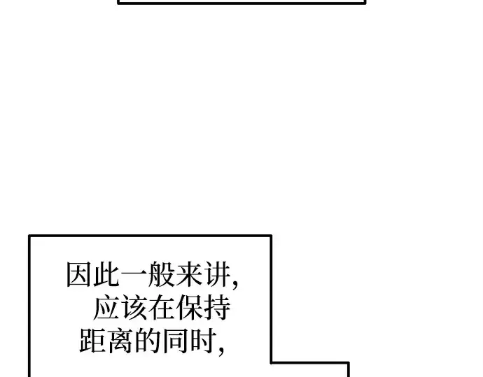 漫画《成为塔防游戏里的暴君》第97话第99张图