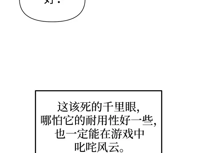 漫画《成为塔防游戏里的暴君》第98话第100张图