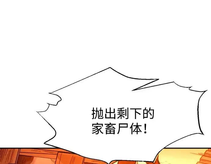 漫画《成为塔防游戏里的暴君》第98话第102张图