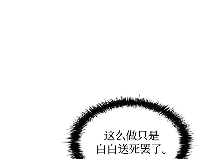 漫画《成为塔防游戏里的暴君》第98话第11张图