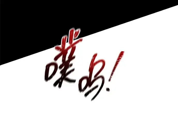 漫画《成为塔防游戏里的暴君》第98话第115张图