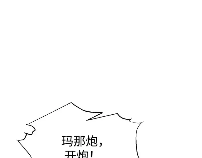 漫画《成为塔防游戏里的暴君》第98话第116张图