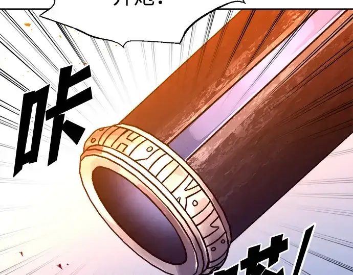 漫画《成为塔防游戏里的暴君》第98话第117张图