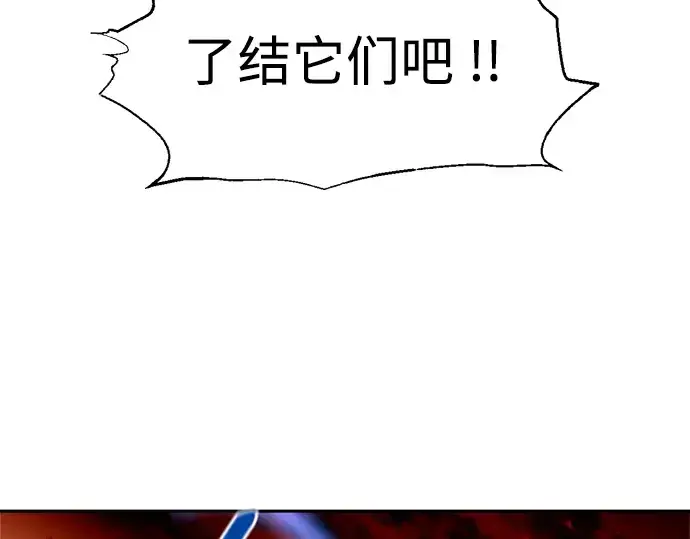漫画《成为塔防游戏里的暴君》第98话第119张图