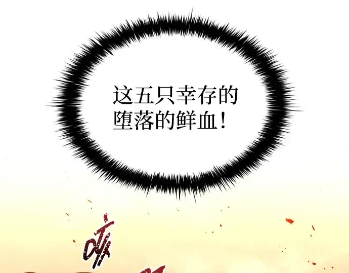 漫画《成为塔防游戏里的暴君》第98话第126张图