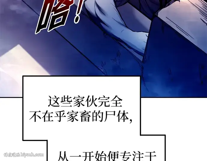 漫画《成为塔防游戏里的暴君》第98话第128张图
