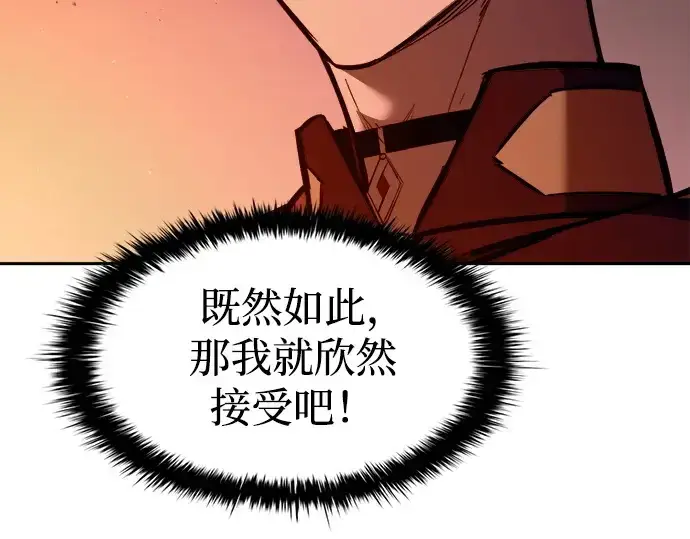 漫画《成为塔防游戏里的暴君》第98话第13张图