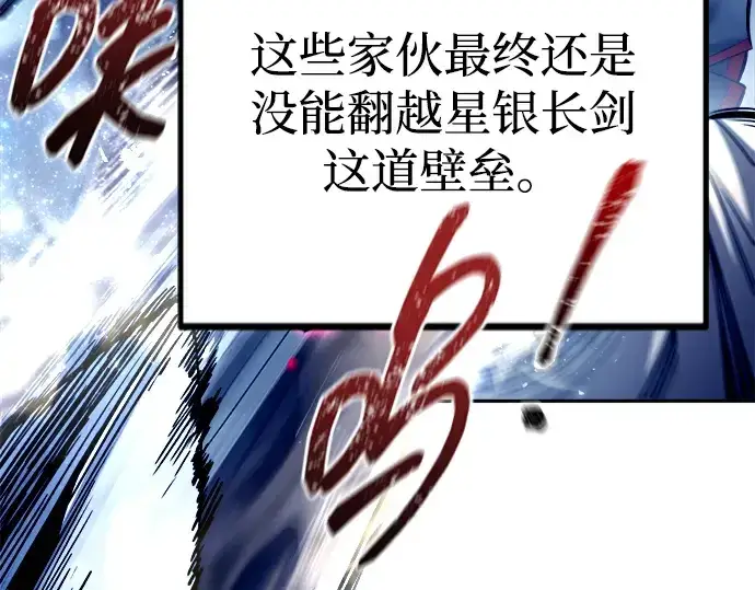 漫画《成为塔防游戏里的暴君》第98话第133张图