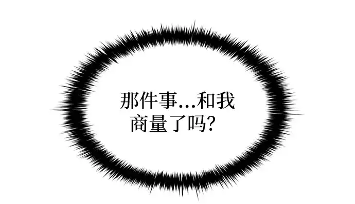 漫画《成为塔防游戏里的暴君》第98话第140张图