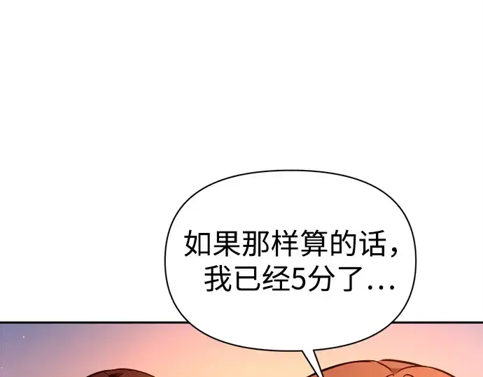 漫画《成为塔防游戏里的暴君》第98话第141张图