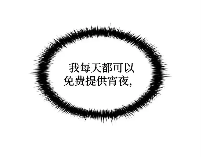 漫画《成为塔防游戏里的暴君》第98话第143张图