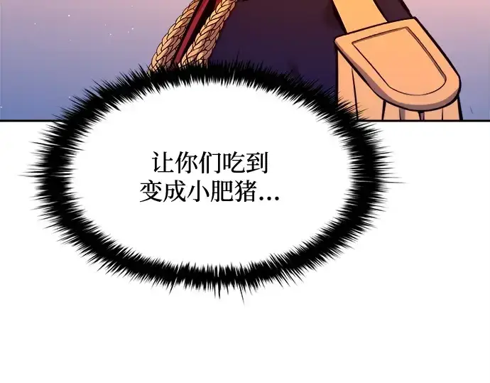 漫画《成为塔防游戏里的暴君》第98话第145张图
