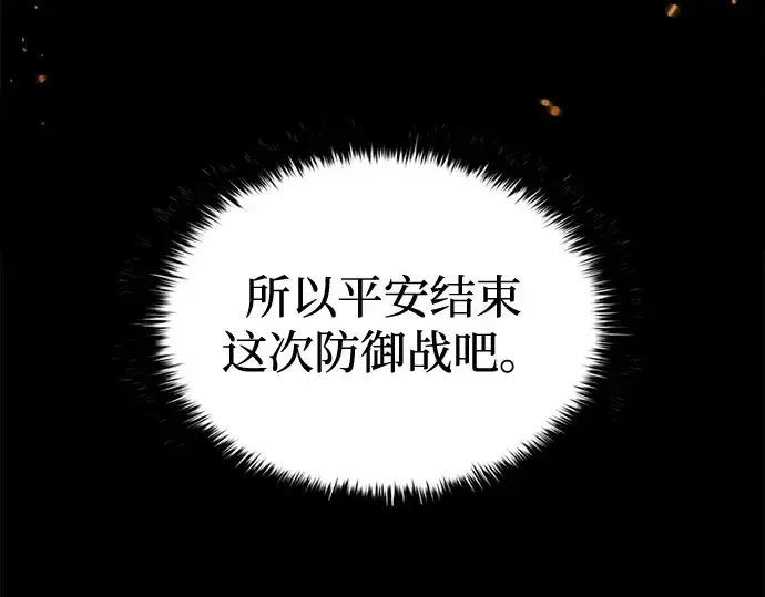 漫画《成为塔防游戏里的暴君》第98话第148张图