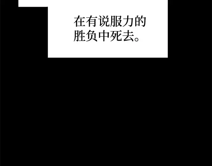 漫画《成为塔防游戏里的暴君》第98话第165张图
