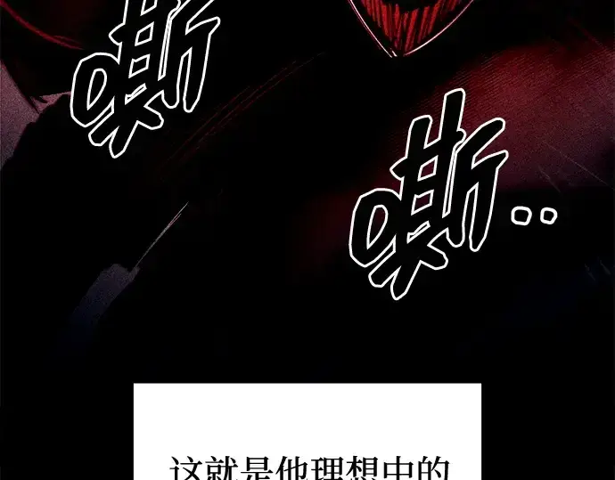 漫画《成为塔防游戏里的暴君》第98话第167张图
