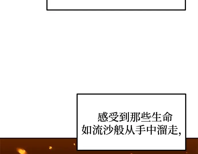 漫画《成为塔防游戏里的暴君》第98话第172张图