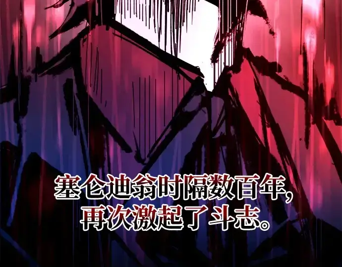漫画《成为塔防游戏里的暴君》第98话第177张图