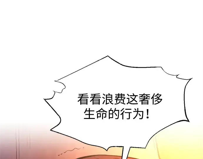 漫画《成为塔防游戏里的暴君》第98话第186张图