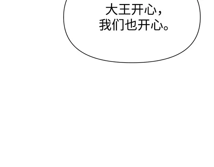 漫画《成为塔防游戏里的暴君》第98话第191张图