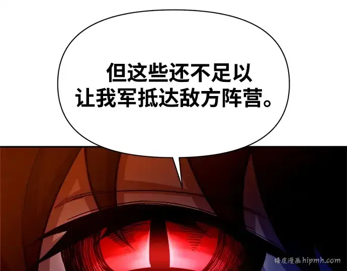 漫画《成为塔防游戏里的暴君》第98话第192张图