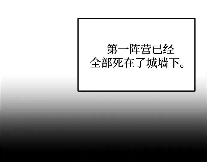 漫画《成为塔防游戏里的暴君》第98话第194张图