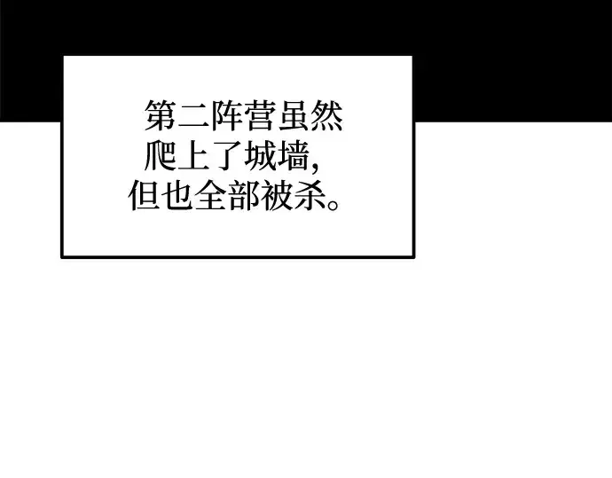 漫画《成为塔防游戏里的暴君》第98话第196张图