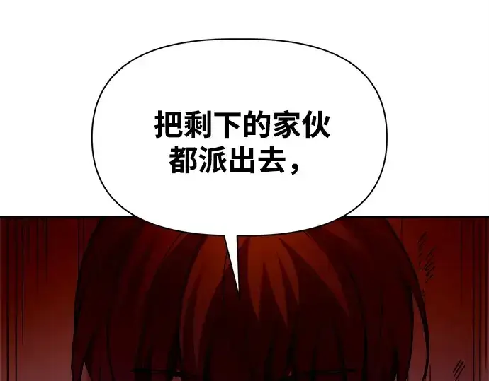 漫画《成为塔防游戏里的暴君》第98话第197张图