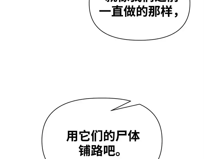 漫画《成为塔防游戏里的暴君》第98话第199张图
