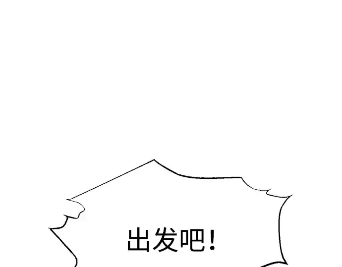 漫画《成为塔防游戏里的暴君》第98话第206张图