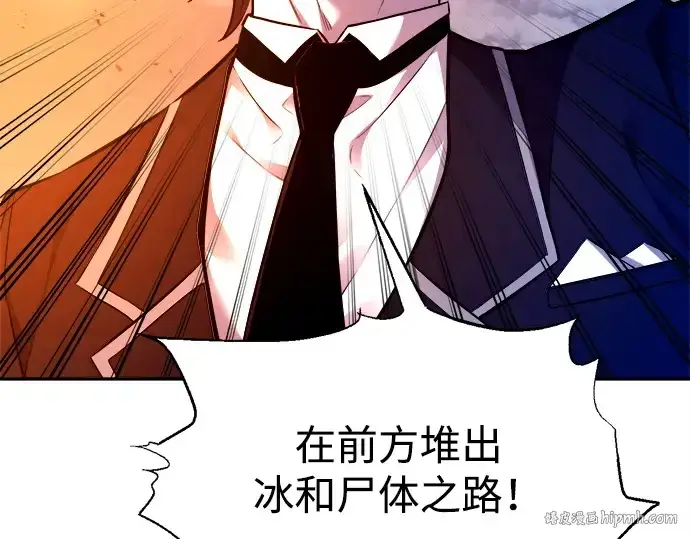 漫画《成为塔防游戏里的暴君》第98话第208张图