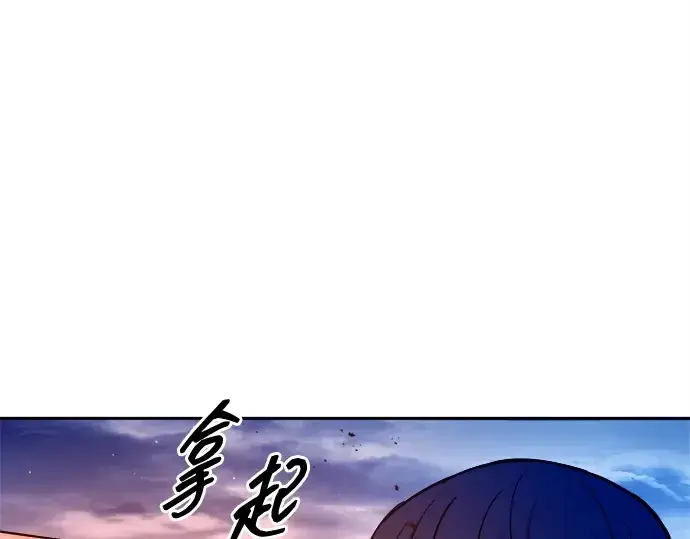 漫画《成为塔防游戏里的暴君》第98话第213张图